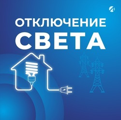 Несколько улиц Астрахани останутся без света 8 апреля