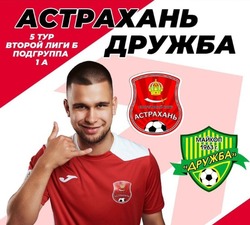 Спортивный клуб «Астрахань» проведёт заключительный домашний матч