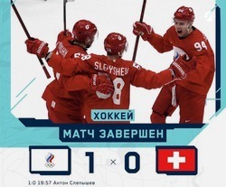Астраханский губернатор поздравил сборную России по хоккею с первой победой на ОИ-2022