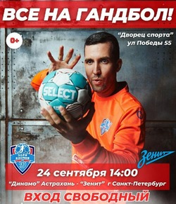 Астраханских болельщиков приглашают поддержать команду в матче с «Зенитом»