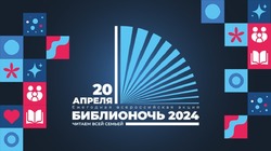Астраханские библиотеки присоединятся к всероссийской акции «Библионочь-2024»