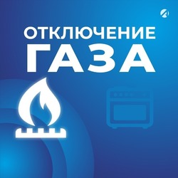В Астрахани временно прекратили подачу газа в Кировском районе
